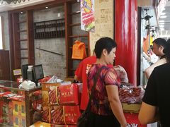 -皇上皇腊味店(下九路店)