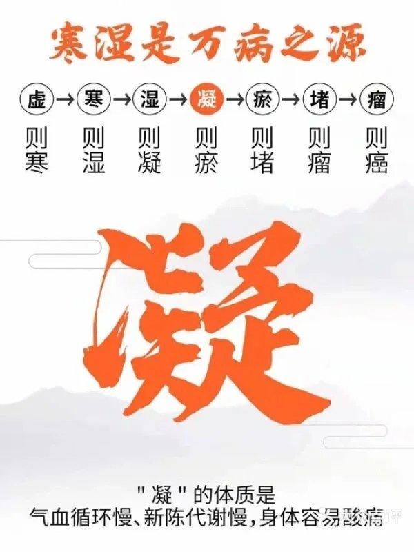 寒湿是万病之源