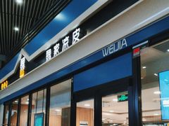 -魏家餐饮(朗香街店)
