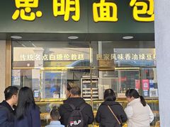 -思明面包店
