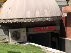 -素清香(解放路店)