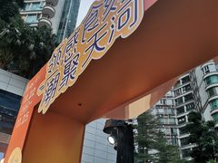 -天河领展广场