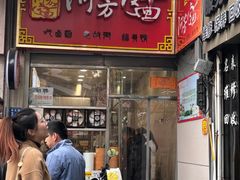 -阿芳卤面(中闽百汇店)