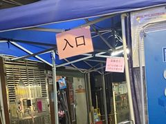 -屋里家延边朝鲜族冷面(南园店)