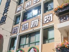-七步香云南山里菜(昆明老街店)