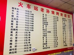 -火车站老孙烧烤(东二路店)