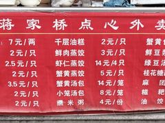 -蒋家桥饺面店(广陵路店)