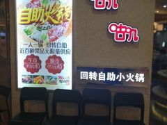 等位区-咕叽咕叽自助烤肉小火锅(西城广场购物中心店)