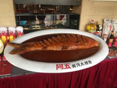 -阿五黄河大鲤鱼(英协路店)