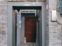 门面-后海16号·北京私房菜