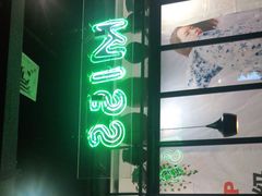 -丝恋丝娃娃(小河海纳店)