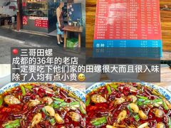 -三哥田螺(北书院街店)