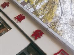 门面-金牌餐厅·天津菜·八珍豆腐·老爆三(瓷房子店)