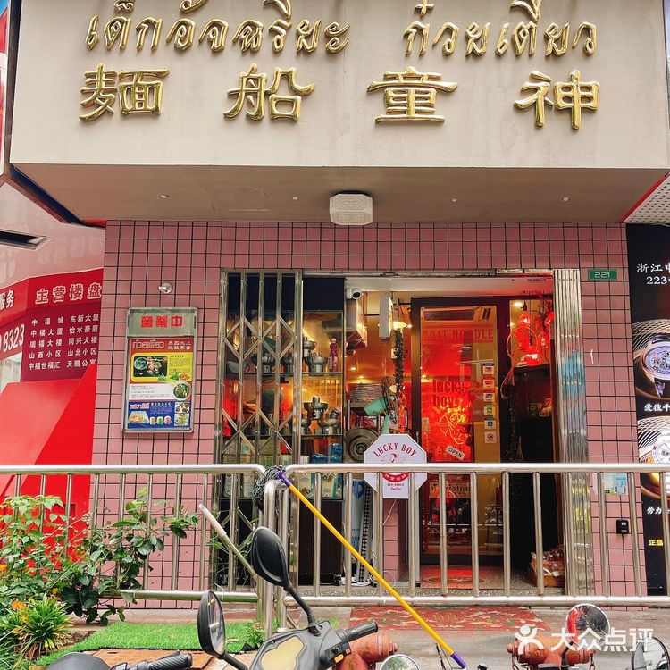 人广泰国料理☆神童船面