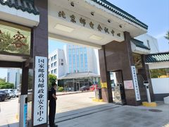 -北京邮电会议中心