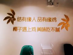 -肥佬大椰子鸡(三里屯3·3大厦店)