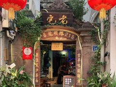 门面-老宅原住民沙茶面精品小吃(龙头路店)