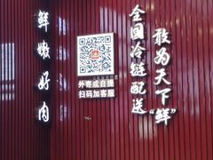 -万祥牛肉火锅(金龙店)