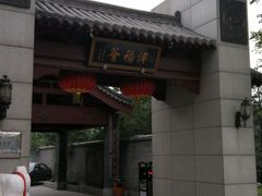 -卫鼎轩·家宴(水上公园店)