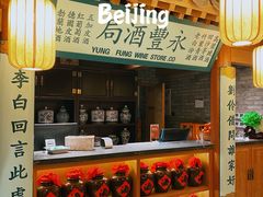 -北平楼·烤鸭·北京菜(牡丹园店)
