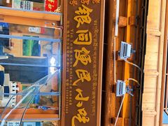 -银同牦牛肉火锅