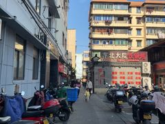 -张阿三馄饨店