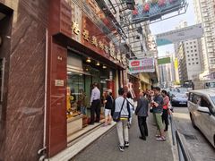 门面-德成号