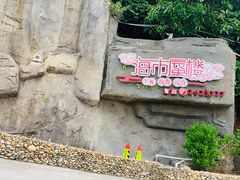 门面-海市蜃楼花园主题餐厅(石顶店)