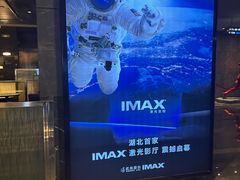 -武商摩尔影城(国广IMAX激光店)
