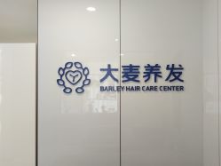 -大麦微针植发丨全国连锁