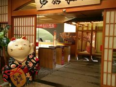 -汤泉良子(金源店)