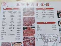 -五洲牛肉美食馆