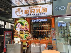 -整只乳鸽GetSQUAB(西华路店)