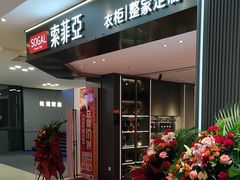 -索菲亚衣柜橱柜全屋定制(真北红星店)