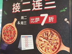 -达美乐比萨(东新路店)