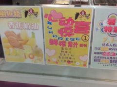 -粉粉乐鲷鱼烧(美罗城店)