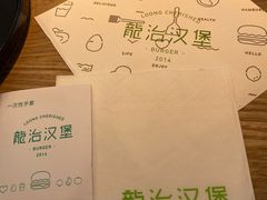 -龙治汉堡(中华城店)