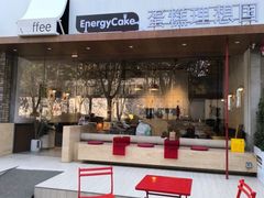 -EnergyCake蛋糕理想国