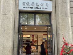 -富贵面包公司(运河店)