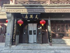 -天兴居(鲜鱼口街店)