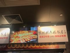 门面-陈鹏鹏潮汕菜(欢乐海岸 海边景观店)
