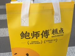 -鲍师傅糕点(江苏路店)
