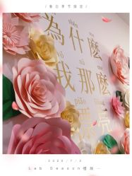 -Lab Season惜辰颜究社