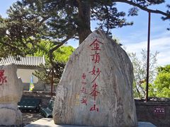 -妙峰山风景名胜区