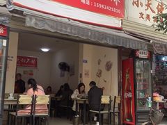 门面-怪老头甜不辣(抚琴小区店)