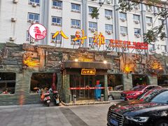 门面-八斗鸡·湘土菜(国贸店)