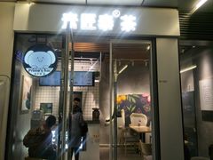门面-素匠泰茶(三里屯SOHO工体奶茶店)