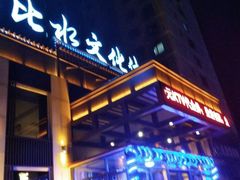 -家乐比水文化休闲广场(望花都店)