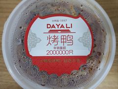 -大鸭梨烤鸭·北京菜(大兴南小街店)