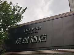 -上海璞麗酒店